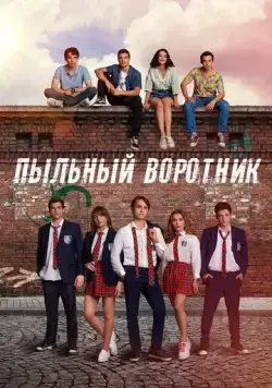 Пыльный воротник / Tozluyaka (2022) cериал смотреть онлайн Пыльный воротник / Tozluyaka (2022) cериал смотреть онлайн в хорошем качестве