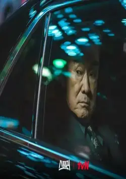 Похититель: Хранитель сокровищ (2023) 1 сезон 1-10,11,12 серия в хорошем качестве смотреть онлайн Похититель: Хранитель сокровищ (2023) сериал 1-10,11,12 серию 1 сезона в хорошем качестве смотреть онлайн