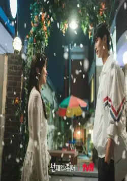 Хватай Сон-джэ и беги (2024) смотреть онлайн Хватай Сон-джэ и беги (2024) сериал смотреть онлайн