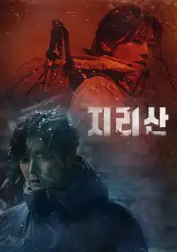 Гора Чири / Jirisan (2021) cериал смотреть онлайн в хорошем качестве