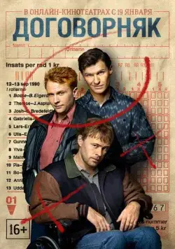 Договорняк / Spelskandalen (2022) cериал смотреть онлайн в хорошем качестве