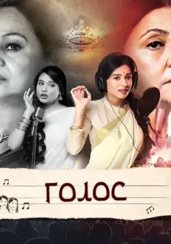 Голос / Meri Awaaz Hi Pehchaan Hai (2016) cериал смотреть онлайн Голос / Meri Awaaz Hi Pehchaan Hai (2016) cериал смотреть онлайн в хорошем качестве