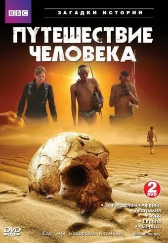BBC: Путешествие человека / The Incredible Human Journey (2009) cериал смотреть онлайн BBC: Путешествие человека / The Incredible Human Journey (2009) cериал смотреть онлайн в хорошем качестве
