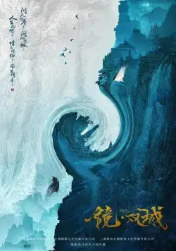 Зеркальные города-близнецы / Jing shuang cheng (2021) cериал смотреть онлайн Зеркальные города-близнецы / Jing shuang cheng (2021) cериал смотреть онлайн в хорошем качестве