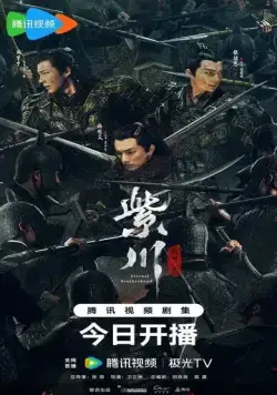 Вечное братство / Zi chuan guang ming san jie (2024) cериал смотреть онлайн Вечное братство / Zi chuan guang ming san jie (2024) cериал смотреть онлайн в хорошем качестве