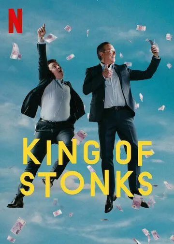 Король махинаций / King of Stonks (2022) cериал смотреть онлайн Король махинаций / King of Stonks (2022) cериал смотреть онлайн в хорошем качестве