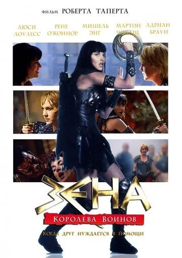 Зена: Королева Воинов-когда друг нуждается в помощи / Xena: Warrior Princess - A Friend in Need (2002) cериал смотреть онлайн Зена: Королева Воинов-когда друг нуждается в помощи / Xena: Warrior Princess - A Friend in Need (2002) cериал смотреть онлайн в хорошем качестве
