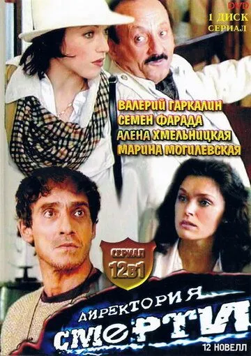 Директория смерти (1999) cериал смотреть онлайн в хорошем качестве