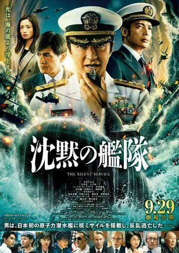 Бесшумный флот / Chinmoku no Kantai (2023) фильм смотреть онлайн Бесшумный флот / Chinmoku no Kantai (2023) фильм смотреть онлайн в хорошем качестве