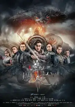 Легенда о Нефритовом мече / Mang huang ji (2018) cериал смотреть онлайн Легенда о Нефритовом мече / Mang huang ji (2018) cериал смотреть онлайн в хорошем качестве