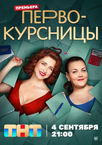 Первокурсницы (2023) cериал смотреть онлайн Первокурсницы (2023) cериал смотреть онлайн в хорошем качестве