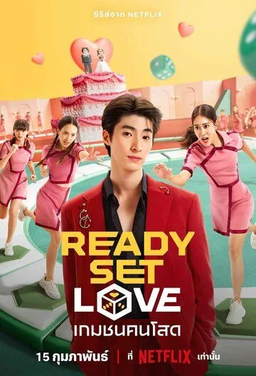 На старт, внимание, любовь / Ready, Set, Love (2024) cериал смотреть онлайн На старт, внимание, любовь / Ready, Set, Love (2024) cериал смотреть онлайн в хорошем качестве