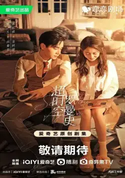 Увидимся снова / Chao shi kong luo man shi 2022 смотреть онлайн cериал в хорошем качестве