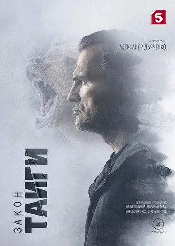 Закон тайги (2024) cериал смотреть онлайн Закон тайги (2024) cериал смотреть онлайн в хорошем качестве