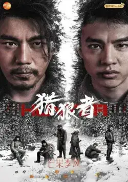 Охота на волков / Lie lang zhe (2021) cериал смотреть онлайн Охота на волков / Lie lang zhe (2021) cериал смотреть онлайн в хорошем качестве