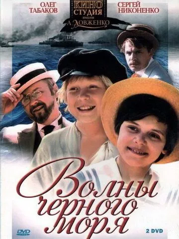 Волны Черного моря (1975) cериал смотреть онлайн Волны Черного моря (1975) cериал смотреть онлайн в хорошем качестве