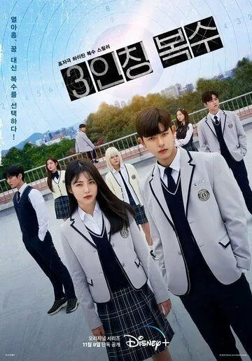 Месть от третьего лица / 3inching boksu (2022) cериал смотреть онлайн Месть от третьего лица / 3inching boksu (2022) cериал смотреть онлайн в хорошем качестве