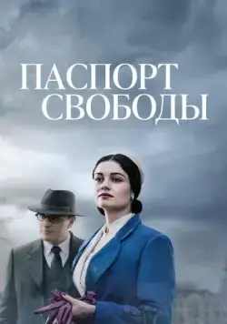 Паспорт свободы / Passport to Freedom (2021) cериал смотреть онлайн Паспорт свободы / Passport to Freedom (2021) cериал смотреть онлайн в хорошем качестве