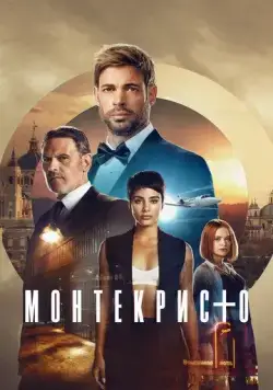 Монтекристо / Montecristo (2023) cериал смотреть онлайн Монтекристо / Montecristo (2023) cериал смотреть онлайн в хорошем качестве