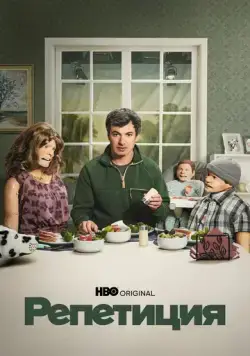 Репетиция / The Rehearsal (2022) cериал смотреть онлайн Репетиция / The Rehearsal (2022) cериал смотреть онлайн в хорошем качестве