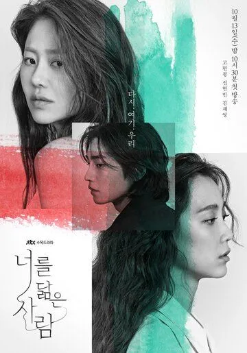 Отражение тебя / Neoreul dalmeun saram (2021) cериал смотреть онлайн Отражение тебя / Neoreul dalmeun saram (2021) cериал смотреть онлайн в хорошем качестве