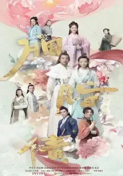 Утраченное обещание / Yan zhi zhai (2021) cериал смотреть онлайн Утраченное обещание / Yan zhi zhai (2021) cериал смотреть онлайн в хорошем качестве