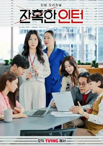 Суровый стажёр / Janhokhan inteon (2023) cериал смотреть онлайн Суровый стажёр / Janhokhan inteon (2023) cериал смотреть онлайн в хорошем качестве