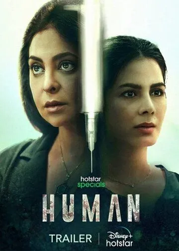Человек / Human (2022) cериал смотреть онлайн Человек / Human (2022) cериал смотреть онлайн в хорошем качестве