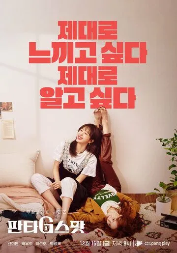 Точка фантазий / PantaGseupat (2022) cериал смотреть онлайн Точка фантазий / PantaGseupat (2022) cериал смотреть онлайн в хорошем качестве