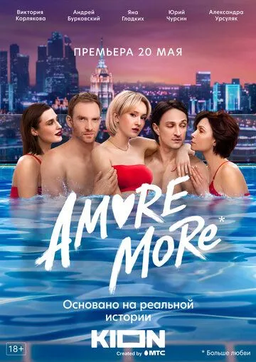 AMORE MORE (2022) cериал смотреть онлайн в хорошем качестве