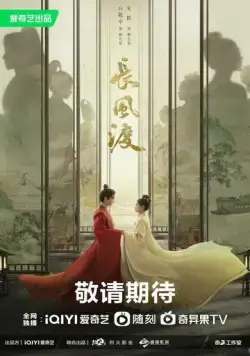 Ветер поможет тебе пройти тысячи ли / Chang feng du (2023) cериал смотреть онлайн Ветер поможет тебе пройти тысячи ли / Chang feng du (2023) cериал смотреть онлайн в хорошем качестве