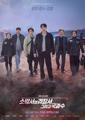 Полицейский участок рядом с пожарной станцией / Sobangseo yeop gyeongchalseo (2022) cериал смотреть онлайн в хорошем качестве