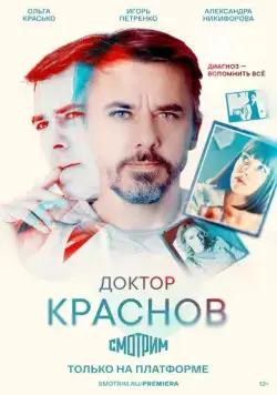 Доктор Краснов (2022) cериал смотреть онлайн Доктор Краснов (2022) cериал смотреть онлайн в хорошем качестве