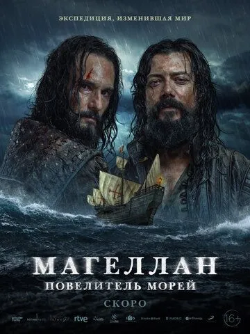 Магеллан. Повелитель морей / Sin límites (2022) cериал смотреть онлайн Магеллан. Повелитель морей / Sin límites (2022) cериал смотреть онлайн в хорошем качестве