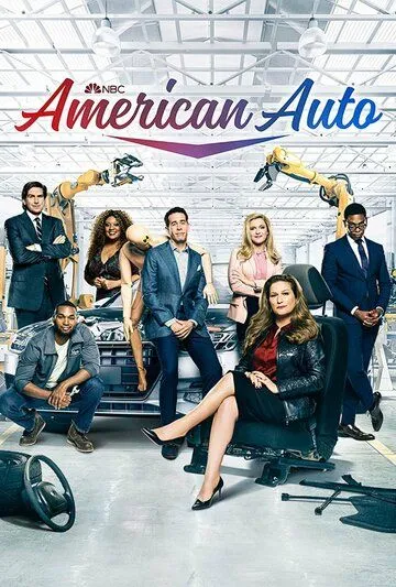 Американский автомобиль / American Auto (2021) cериал смотреть онлайн Американский автомобиль / American Auto (2021) cериал смотреть онлайн в хорошем качестве