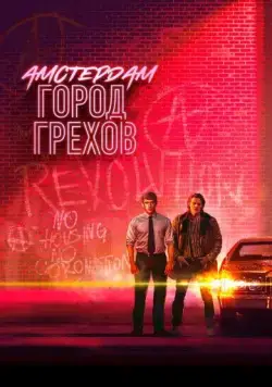 Амстердам: Город грехов / Baantjer het Begin (2019) cериал смотреть онлайн Амстердам: Город грехов / Baantjer het Begin (2019) cериал смотреть онлайн в хорошем качестве