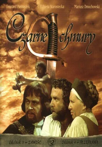 Черные облака / Czarne chmury (1973) cериал смотреть онлайн в хорошем качестве