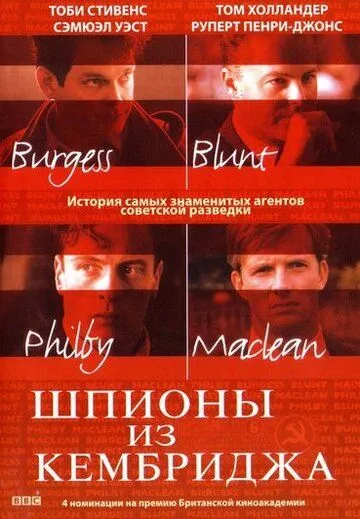 Шпионы из Кембриджа / Cambridge Spies (2003) фильм смотреть онлайн в хорошем качестве