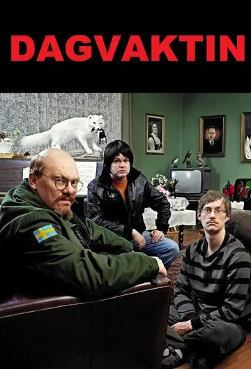 Дневная смена / Dagvaktin (2008) cериал смотреть онлайн в хорошем качестве