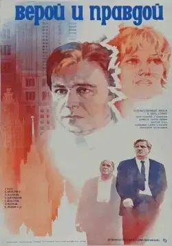 Верой и правдой (1979) фильм смотреть онлайн Верой и правдой (1979) фильм смотреть онлайн в хорошем качестве