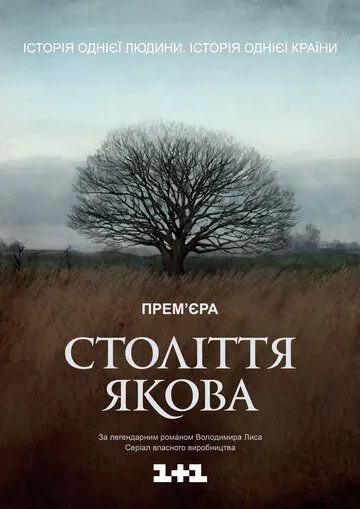 Столетие Якова (2016) cериал смотреть онлайн в хорошем качестве