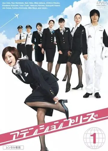 Прошу внимания / Atenshon purizu (2006) cериал смотреть онлайн в хорошем качестве