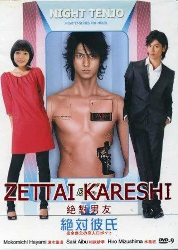 Идеальный парень / Zettai kareshi (2008) cериал смотреть онлайн в хорошем качестве