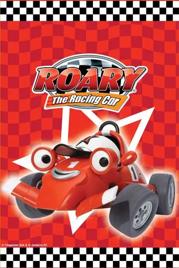 Рори - гоночная тачка / Roary the Racing Car (2007) мультфильм смотреть онлайн в хорошем качестве