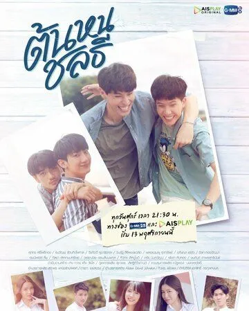 Тонхон и Чонлати / Tonhon Chonlatee (2020) cериал смотреть онлайн в хорошем качестве