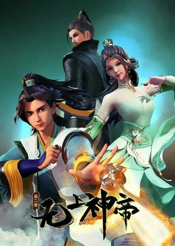 Верховный Бог / Wu shang shen di (2020) мультфильм смотреть онлайн Верховный Бог / Wu shang shen di (2020) мультфильм смотреть онлайн в хорошем качестве