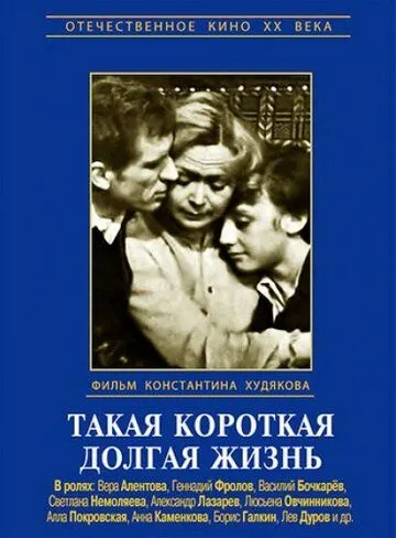 Такая короткая долгая жизнь (1975) cериал смотреть онлайн в хорошем качестве