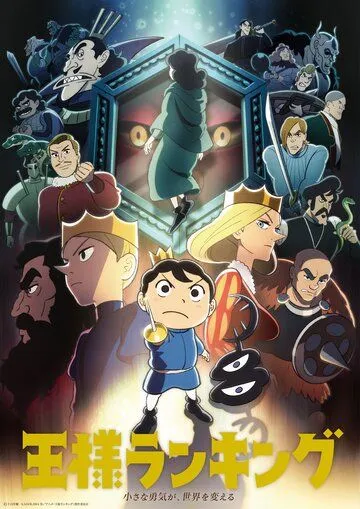 Рейтинг короля / Ousama Ranking (2021) мультфильм смотреть онлайн Рейтинг короля / Ousama Ranking (2021) мультфильм смотреть онлайн в хорошем качестве