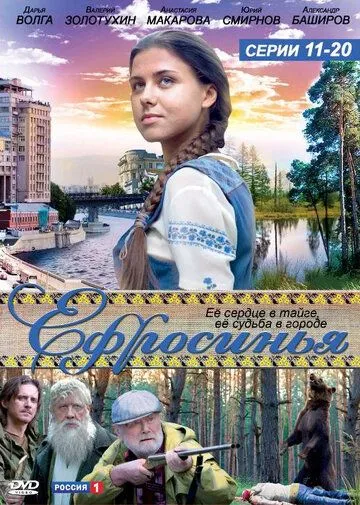 Ефросинья (2010) cериал смотреть онлайн в хорошем качестве