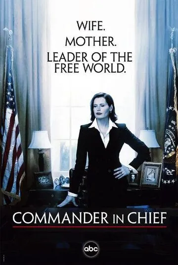 Главнокомандующий / Commander in Chief (2005) cериал смотреть онлайн в хорошем качестве